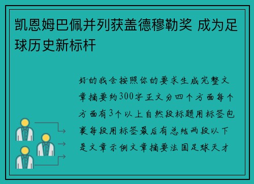 凯恩姆巴佩并列获盖德穆勒奖 成为足球历史新标杆
