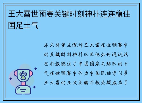 王大雷世预赛关键时刻神扑连连稳住国足士气