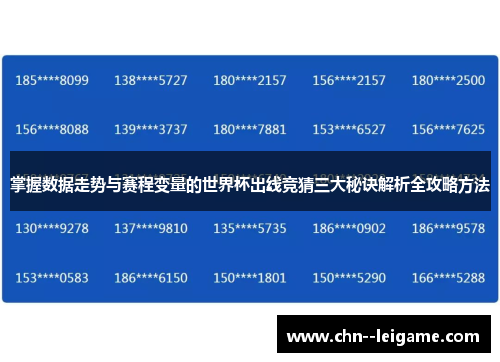 掌握数据走势与赛程变量的世界杯出线竞猜三大秘诀解析全攻略方法 掌握数据走势与赛程变量的世界杯出线竞猜三大秘诀解析全攻略方法