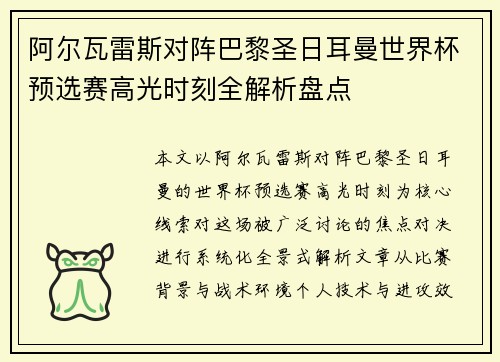 阿尔瓦雷斯对阵巴黎圣日耳曼世界杯预选赛高光时刻全解析盘点 阿尔瓦雷斯对阵巴黎圣日耳曼世界杯预选赛高光时刻全解析盘点