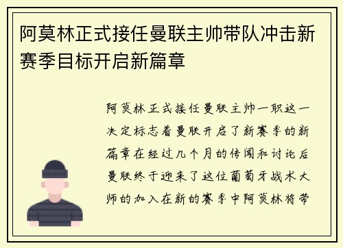阿莫林正式接任曼联主帅带队冲击新赛季目标开启新篇章 阿莫林正式接任曼联主帅带队冲击新赛季目标开启新篇章