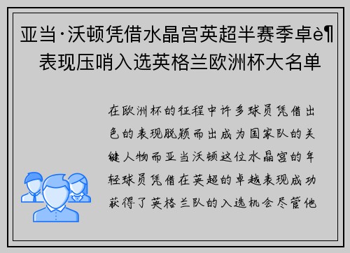 亚当·沃顿凭借水晶宫英超半赛季卓越表现压哨入选英格兰欧洲杯大名单 亚当·沃顿凭借水晶宫英超半赛季卓越表现压哨入选英格兰欧洲杯大名单