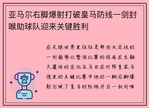 亚马尔右脚爆射打破皇马防线一剑封喉助球队迎来关键胜利 亚马尔右脚爆射打破皇马防线一剑封喉助球队迎来关键胜利