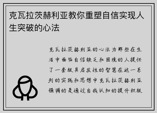 克瓦拉茨赫利亚教你重塑自信实现人生突破的心法 克瓦拉茨赫利亚教你重塑自信实现人生突破的心法