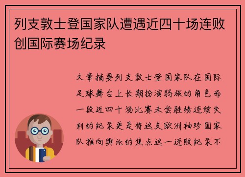 列支敦士登国家队遭遇近四十场连败创国际赛场纪录 列支敦士登国家队遭遇近四十场连败创国际赛场纪录