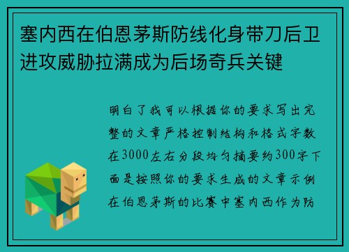 塞内西在伯恩茅斯防线化身带刀后卫进攻威胁拉满成为后场奇兵关键 塞内西在伯恩茅斯防线化身带刀后卫进攻威胁拉满成为后场奇兵关键