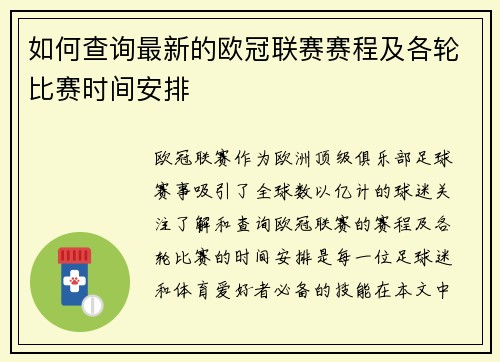 如何查询最新的欧冠联赛赛程及各轮比赛时间安排