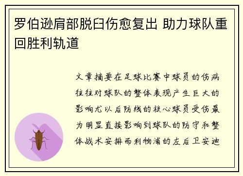 罗伯逊肩部脱臼伤愈复出 助力球队重回胜利轨道