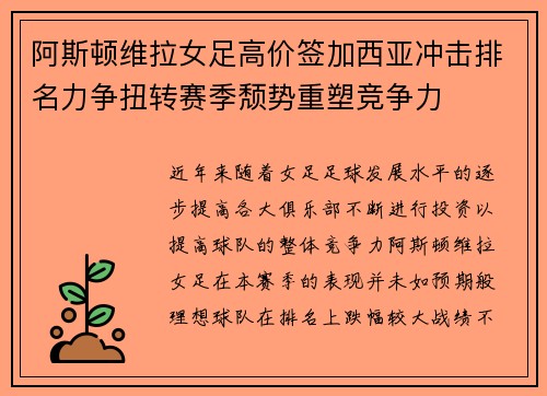 阿斯顿维拉女足高价签加西亚冲击排名力争扭转赛季颓势重塑竞争力